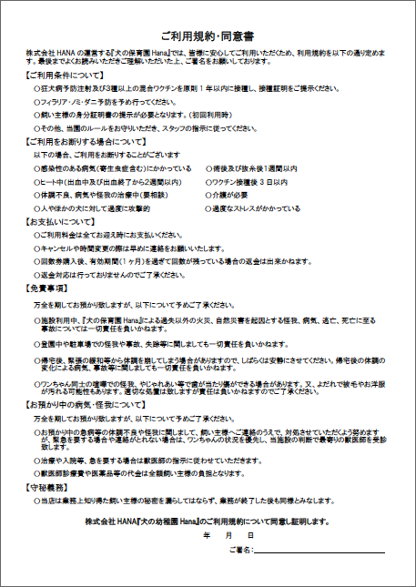 利用規約・同意書
